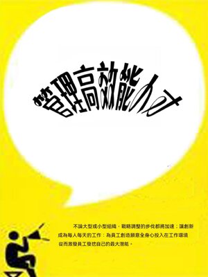 cover image of 管理高效能人才